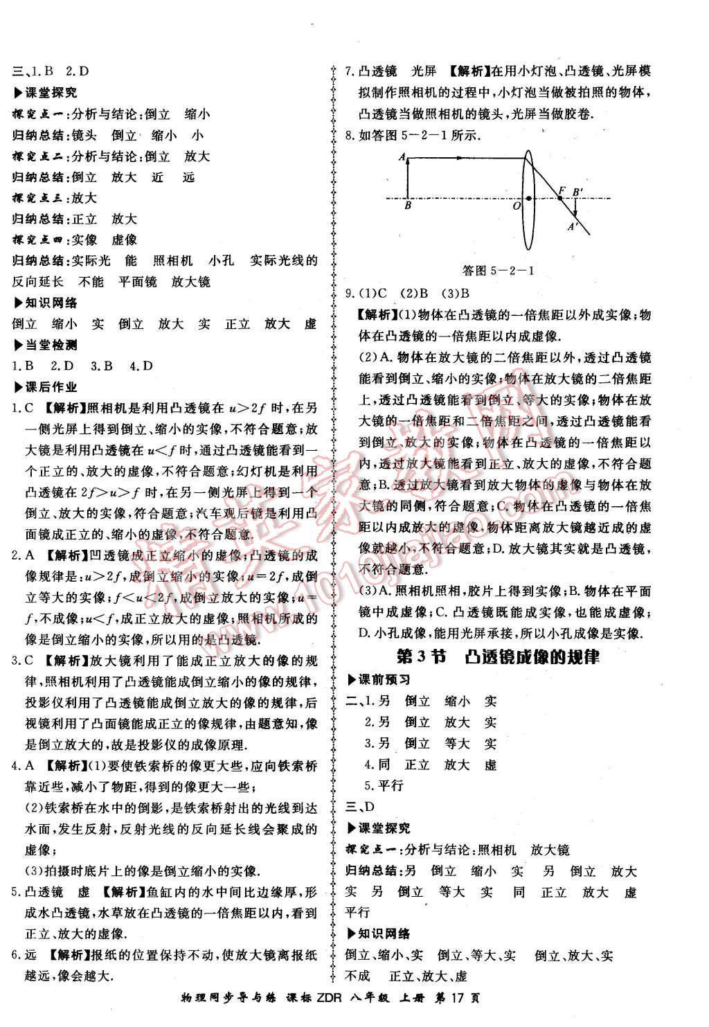 2015年新學案同步導與練八年級物理上冊人教版 第17頁