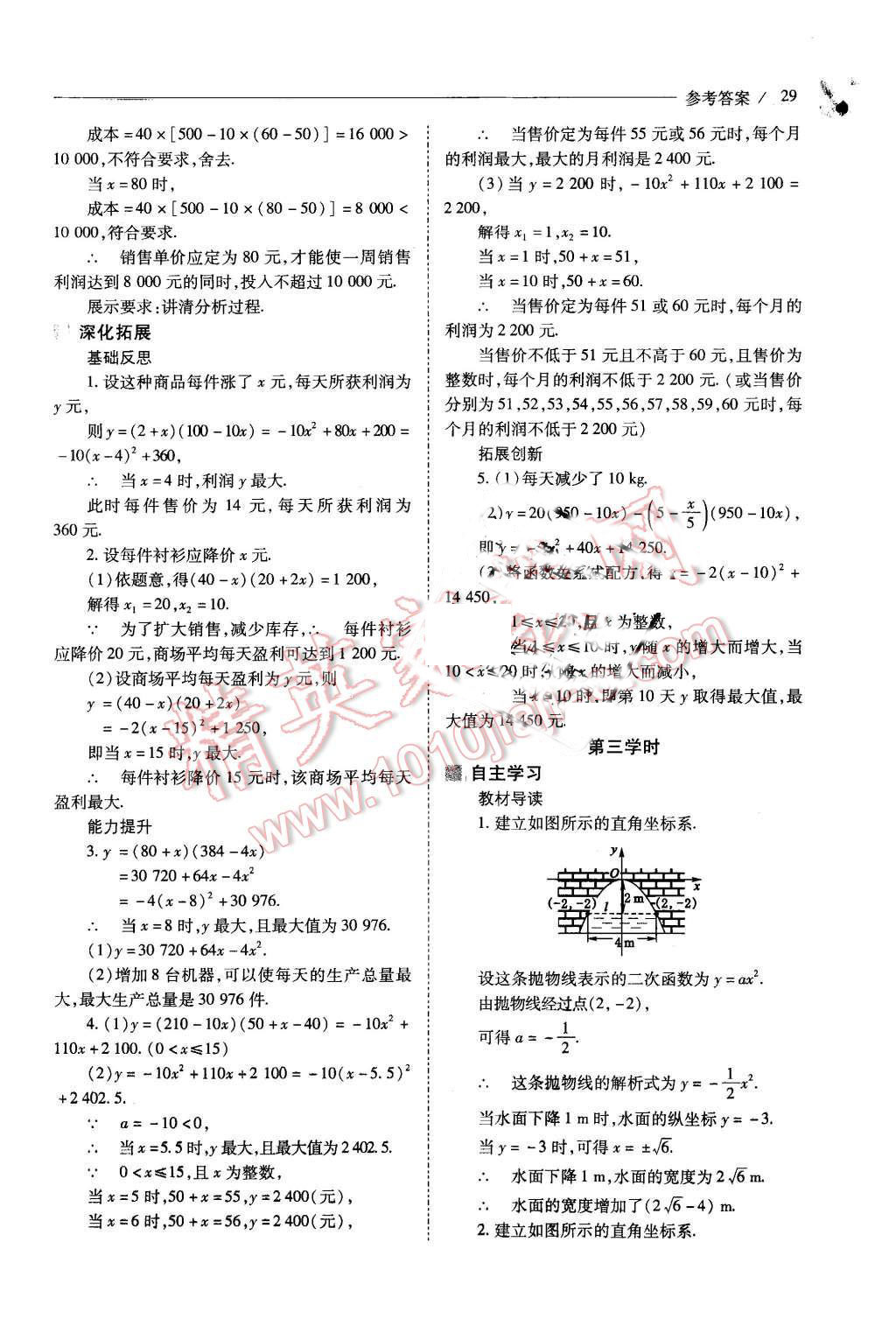 2015年新课程问题解决导学方案九年级数学上册人教版 第29页