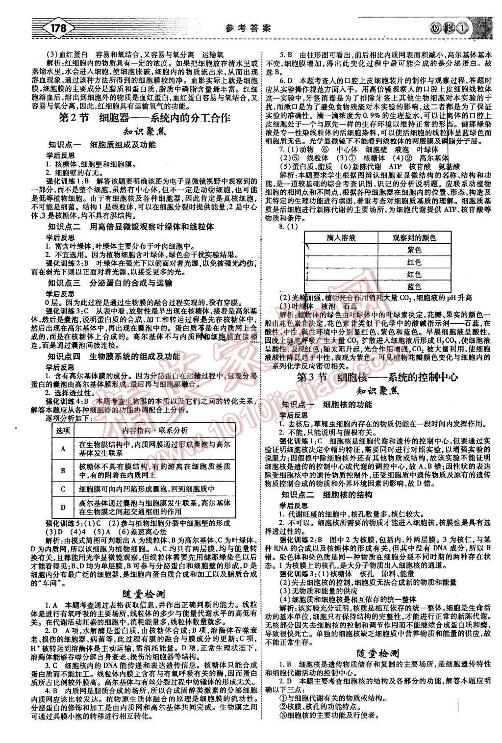 2015年紅對勾講與練高中生物必修1人教版 第6頁