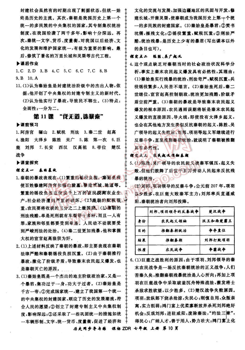 2015年新学案同步导与练七年级历史上册人教版 第10页