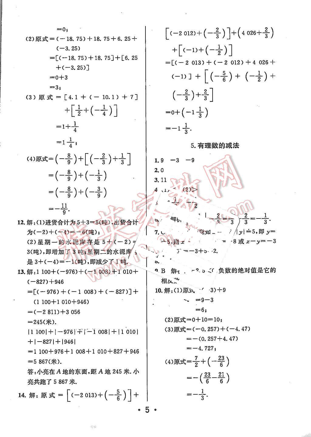 2015年99加1活页卷七年级数学上册北师大版 第5页