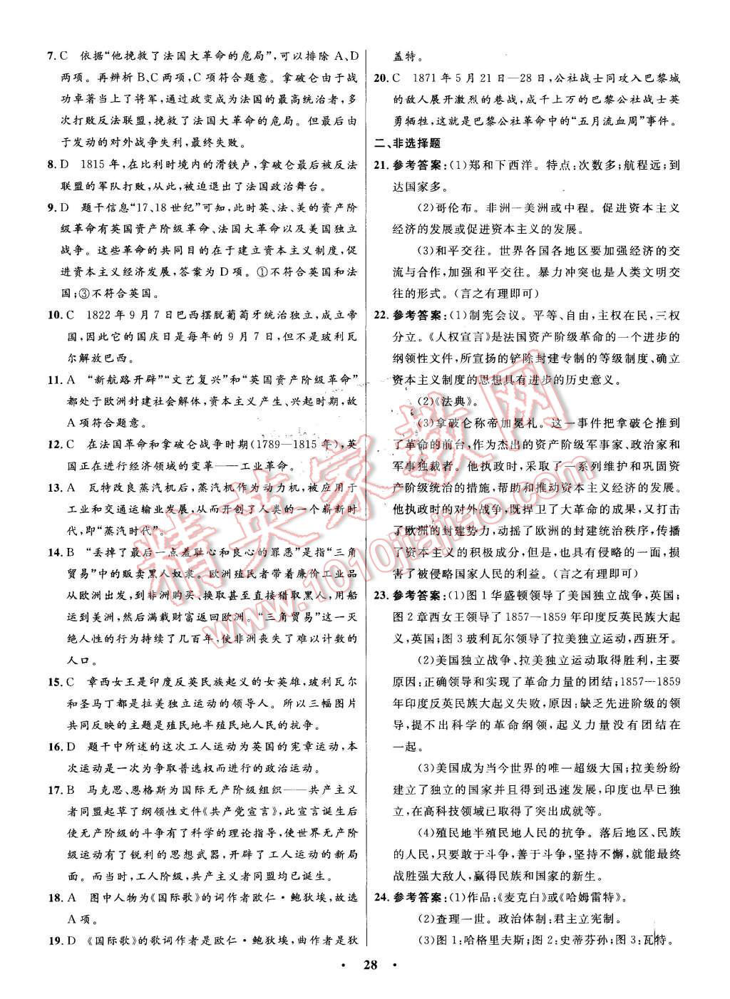 2015年初中同步測(cè)控全優(yōu)設(shè)計(jì)九年級(jí)歷史上冊(cè)北師大版 第26頁(yè)