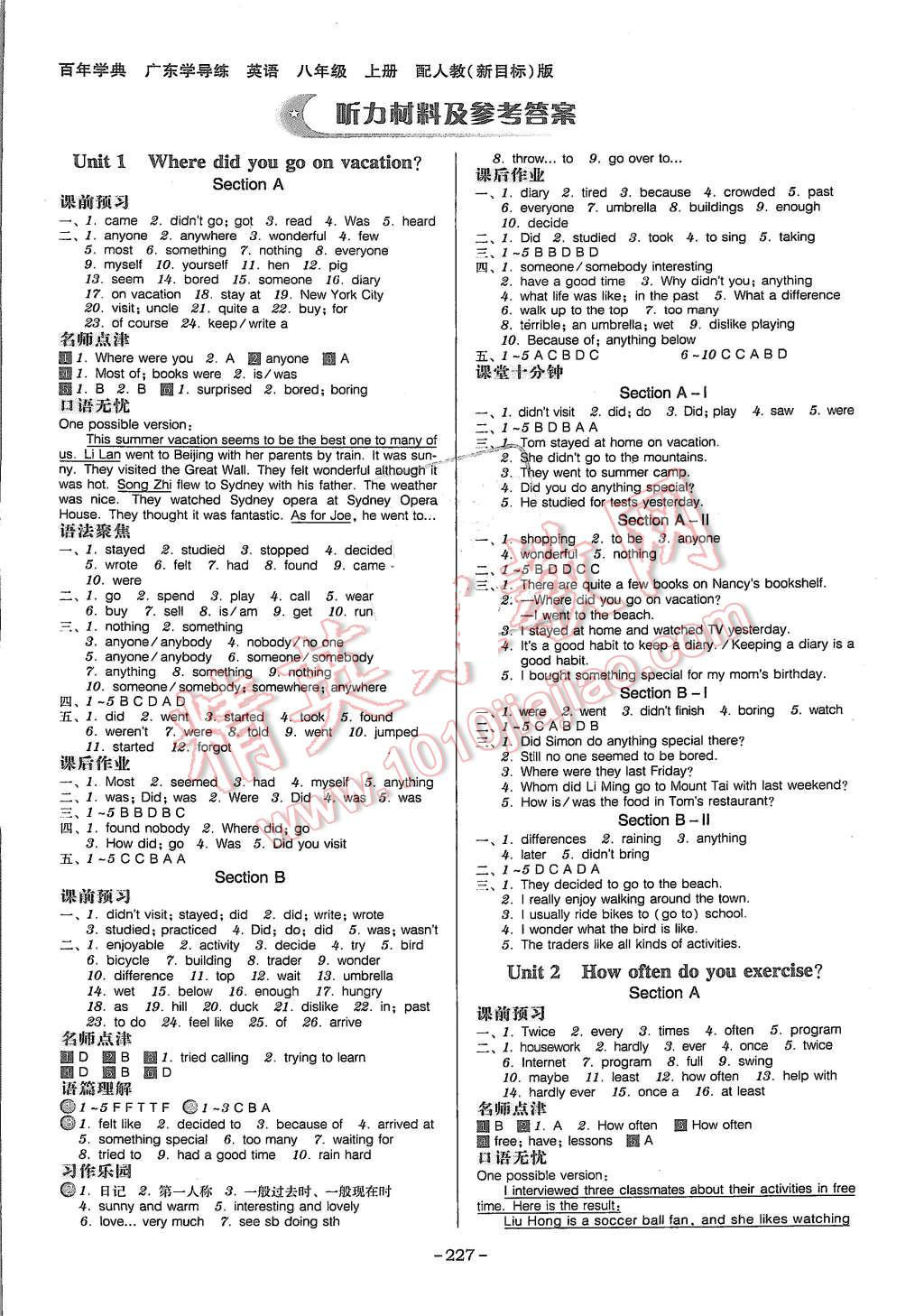 2015年百年學(xué)典廣東學(xué)導(dǎo)練八年級英語上冊人教版 第1頁