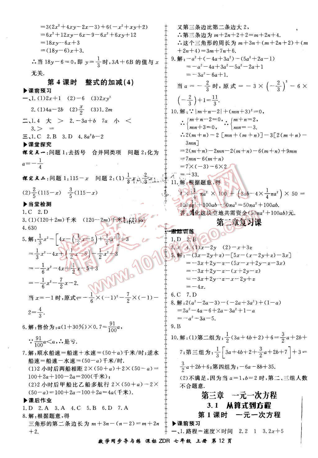 2015年新學(xué)案同步導(dǎo)與練七年級數(shù)學(xué)上冊人教版 第12頁