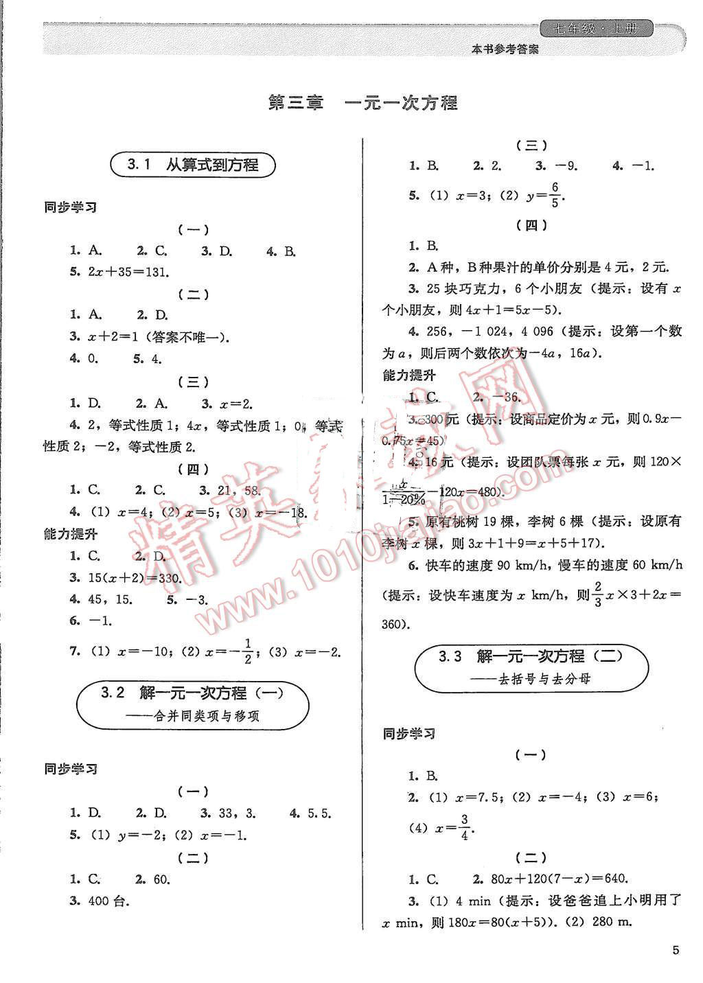 2015年人教金學(xué)典同步解析與測評七年級數(shù)學(xué)上冊人教版 第5頁