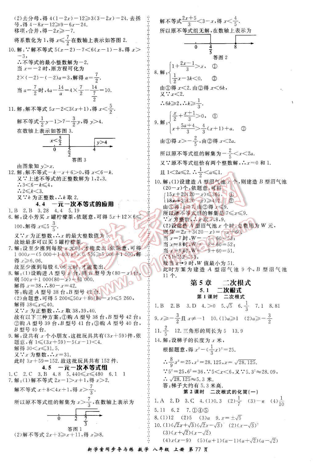 2015年新學(xué)案同步導(dǎo)與練八年級數(shù)學(xué)上冊湘教版 第15頁