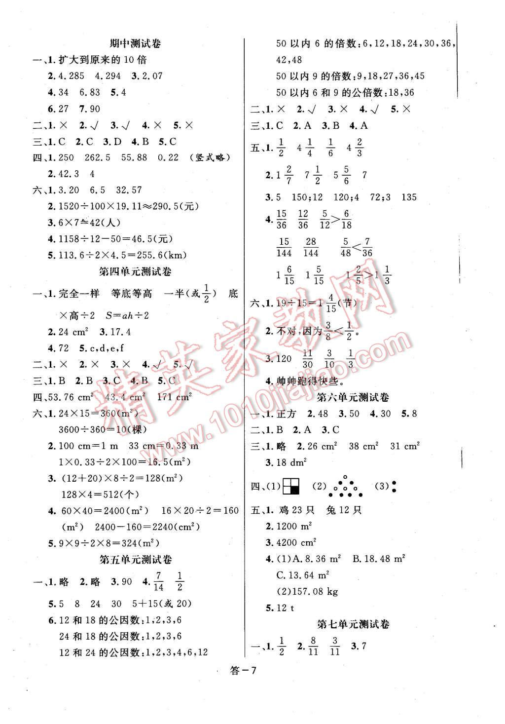 2015年領(lǐng)航新課標(biāo)數(shù)學(xué)練習(xí)冊(cè)五年級(jí)上冊(cè)北師大版 第7頁(yè)