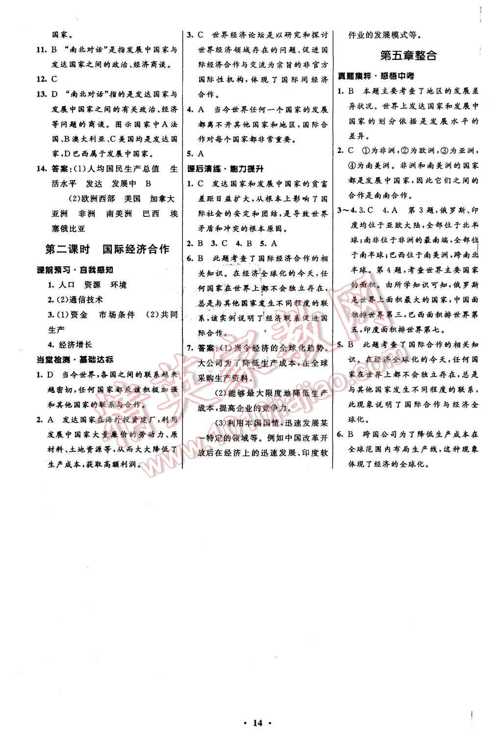 2015年初中同步测控全优设计七年级地理上册人教版 第14页