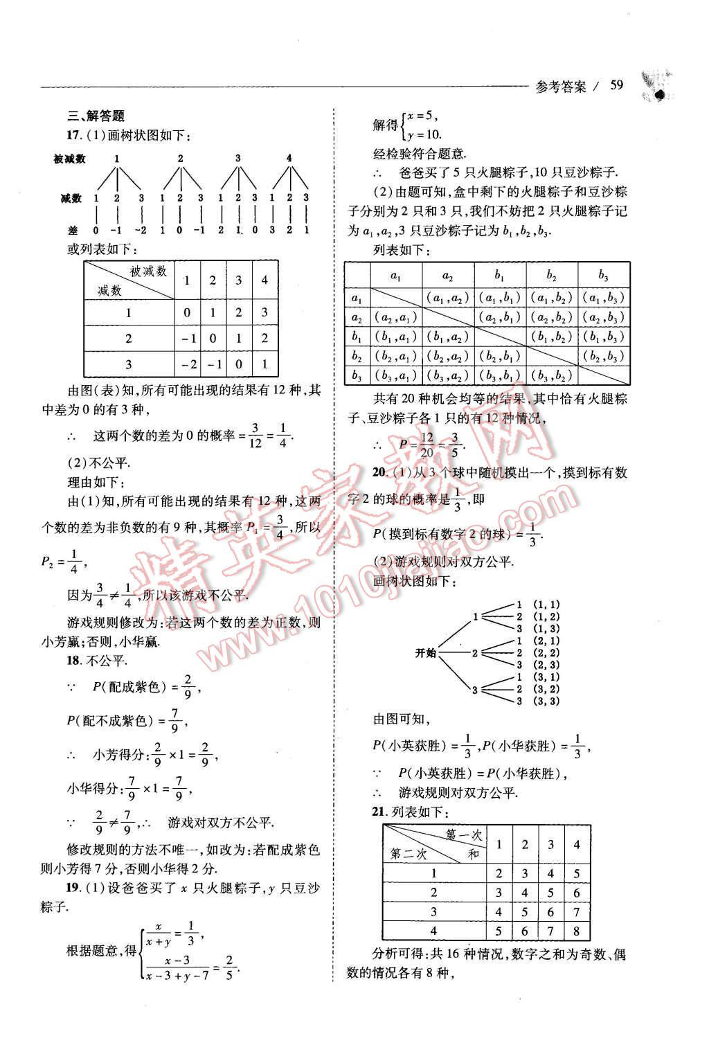 2015年新課程問題解決導(dǎo)學(xué)方案九年級數(shù)學(xué)上冊華東師大版 第59頁