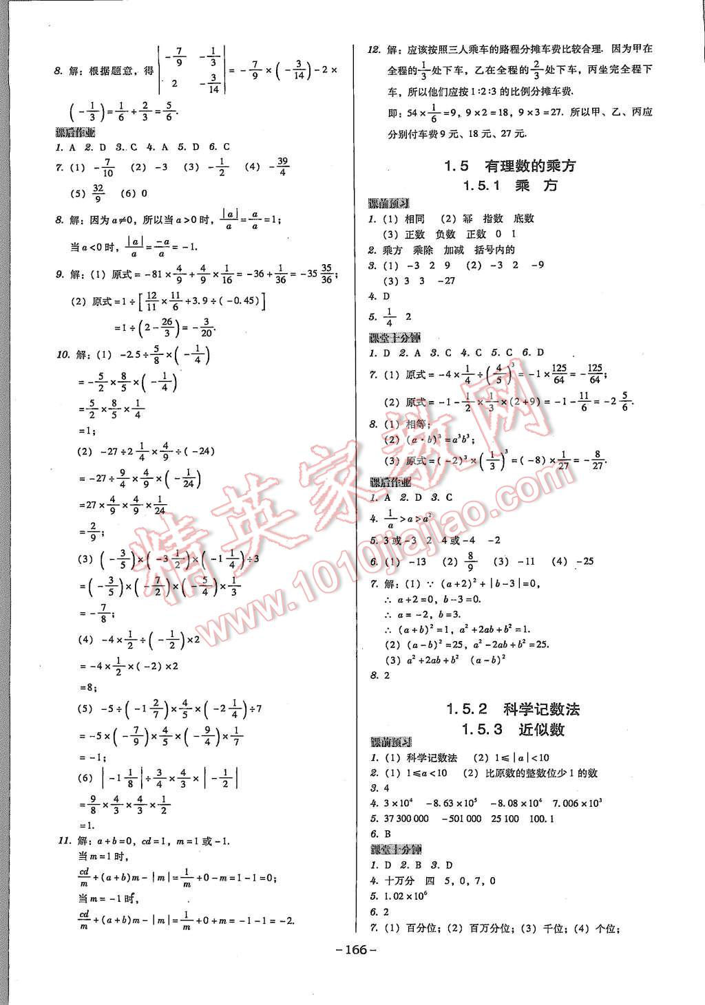 2015年百年學典廣東學導練七年級數(shù)學上冊人教版 第4頁