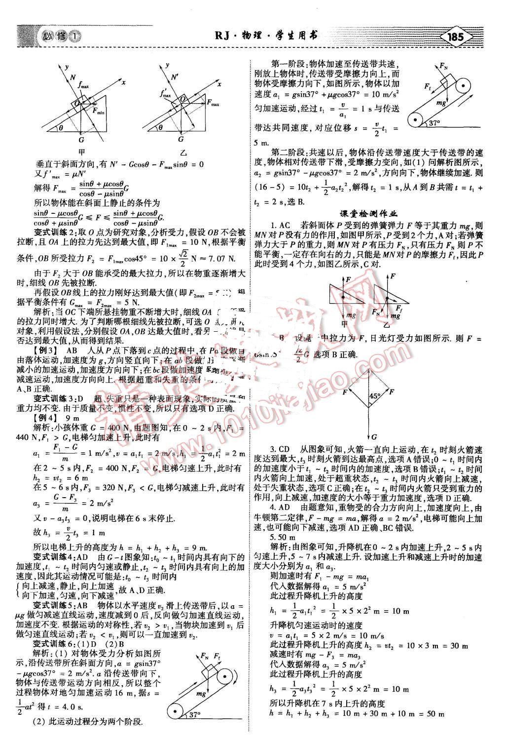 2015年红对勾讲与练高中物理必修1人教版 第19页