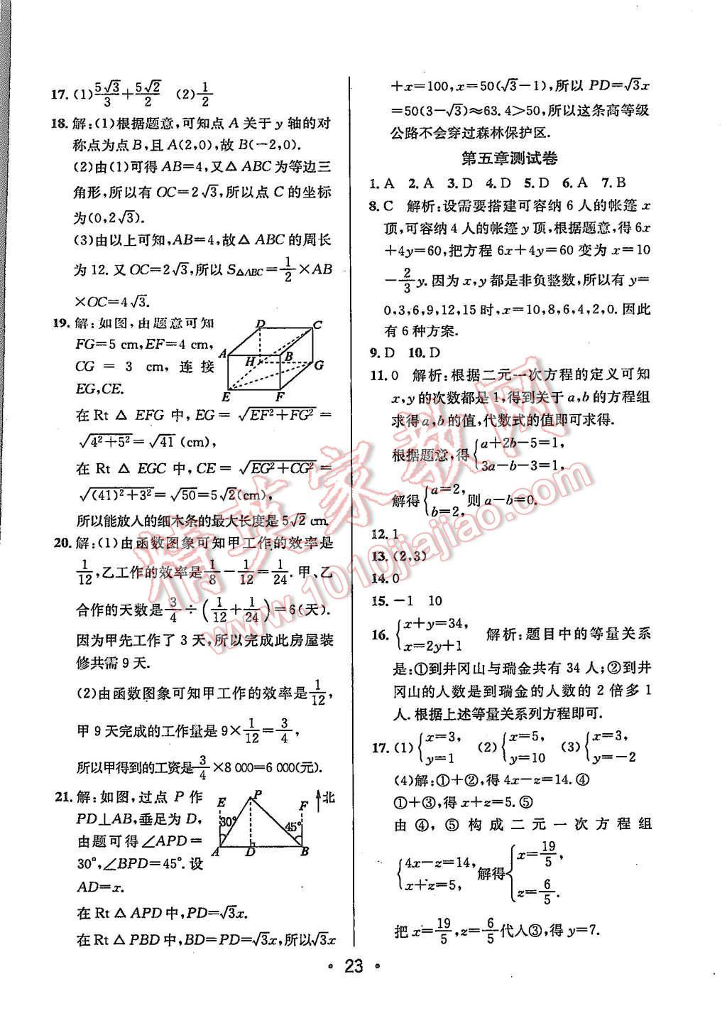 2015年99加1活頁卷八年級數(shù)學上冊北師大版 第23頁