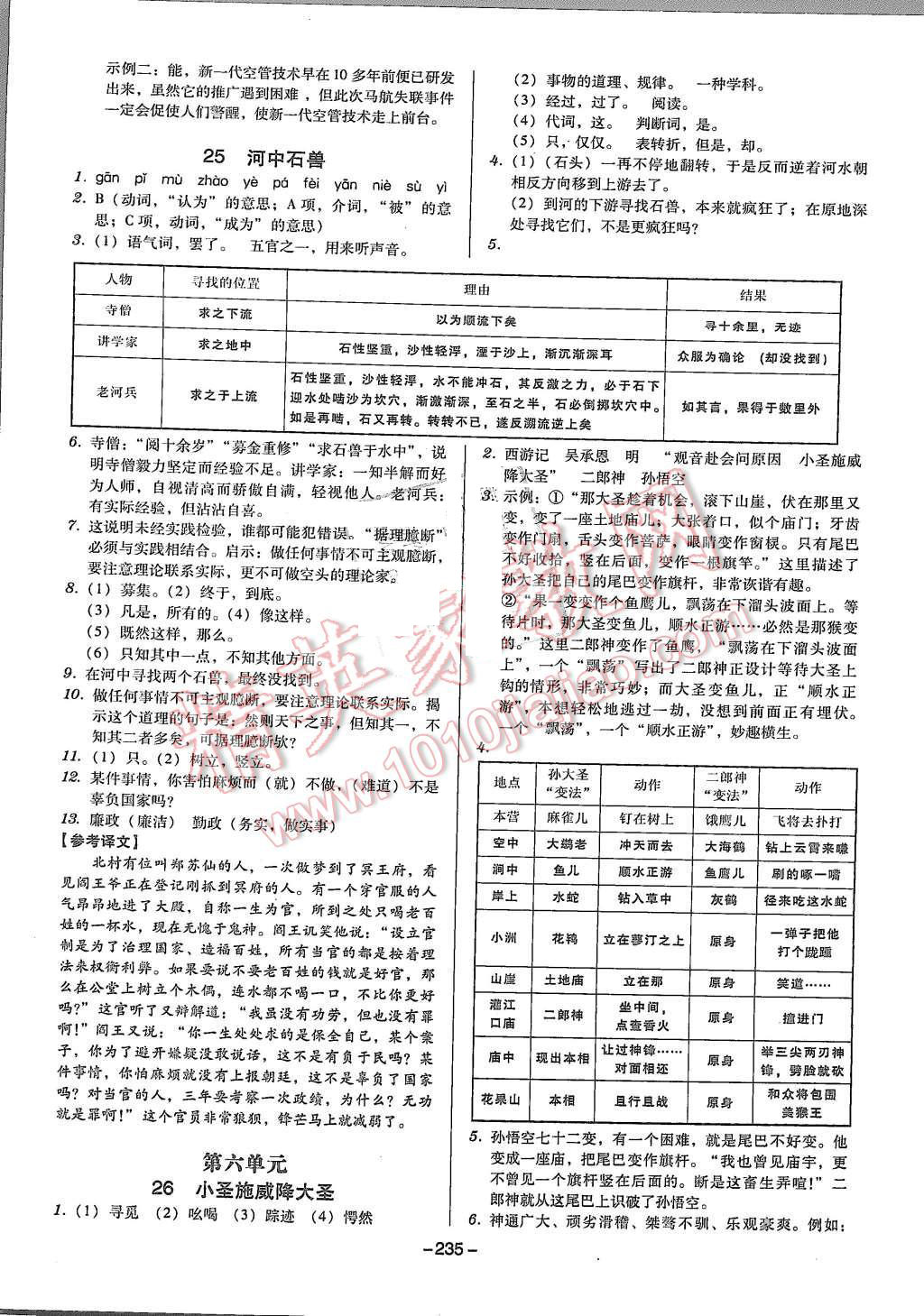 2015年百年學典廣東學導練七年級語文上冊人教版 第9頁