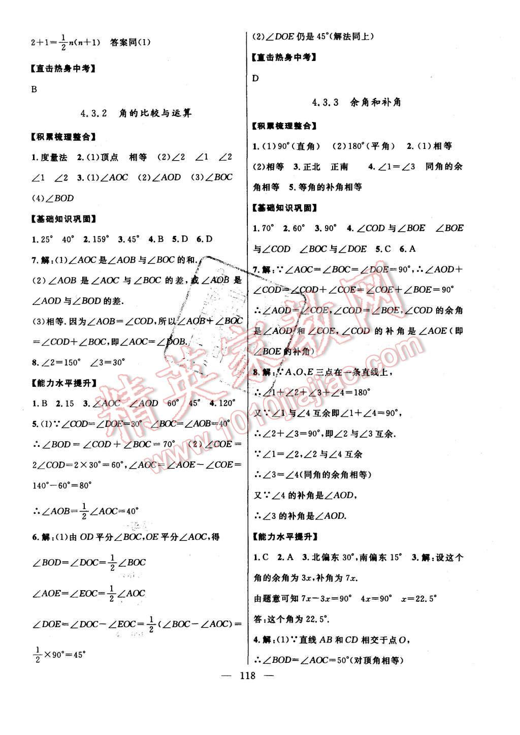 2015年名师导学七年级数学上册人教版 第14页