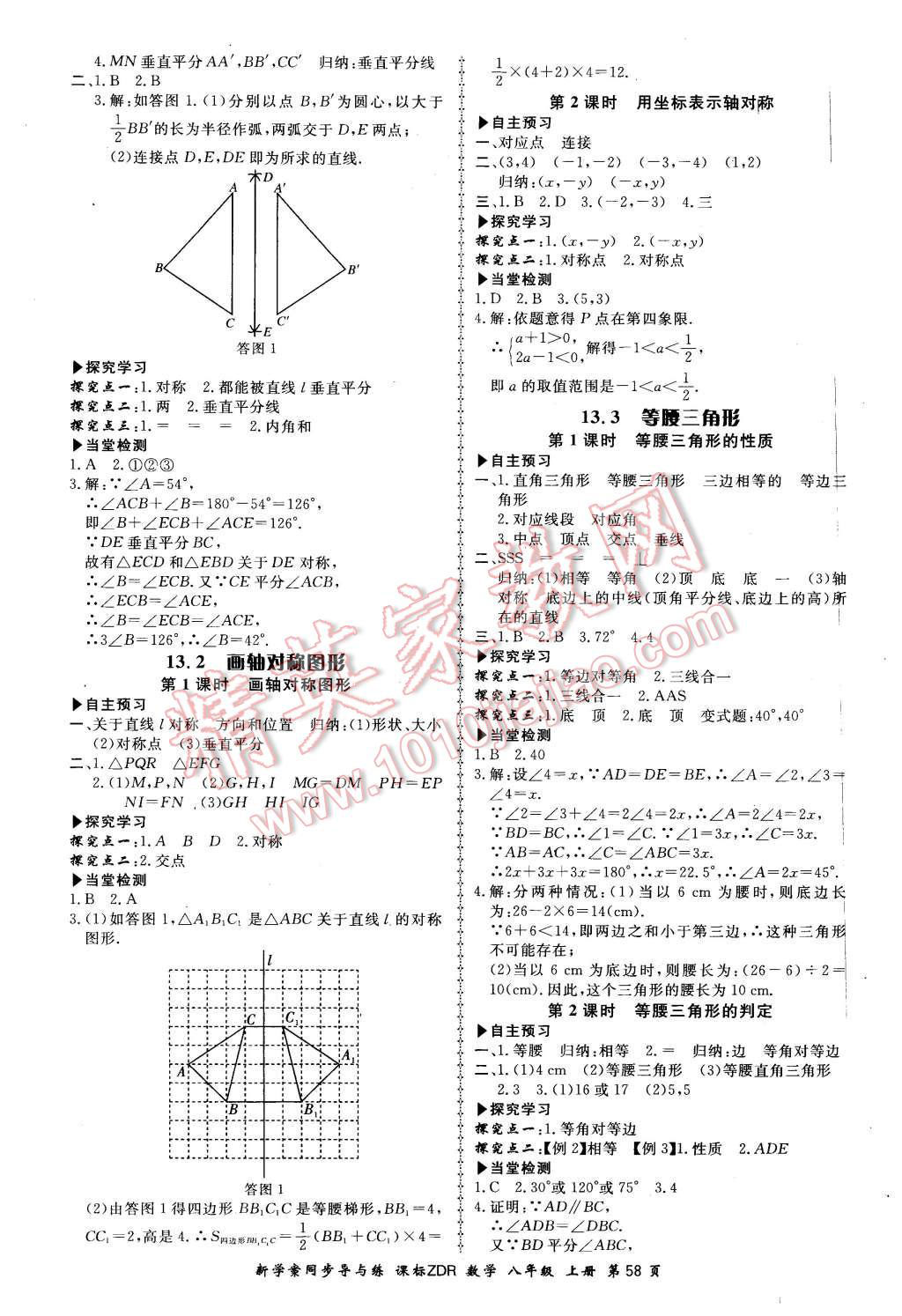 2015年新學(xué)案同步導(dǎo)與練八年級(jí)數(shù)學(xué)上冊人教版 第4頁