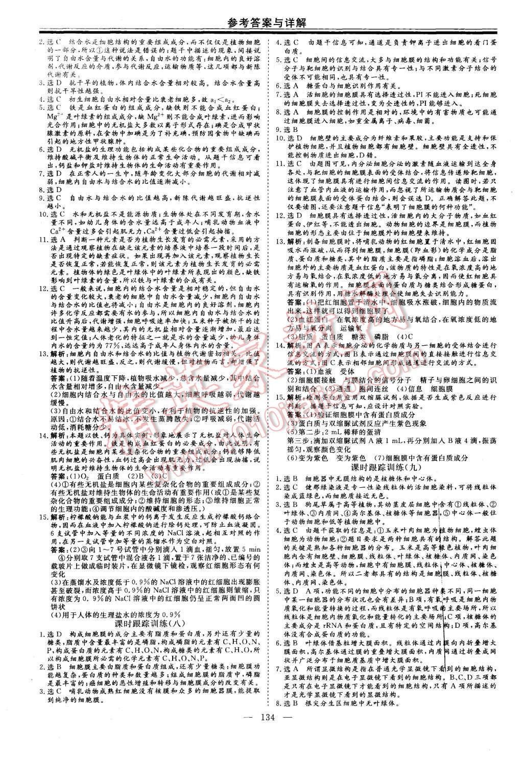 2015年高中新課程導(dǎo)學(xué)與評(píng)估創(chuàng)新學(xué)案生物必修1人教版 第14頁(yè)