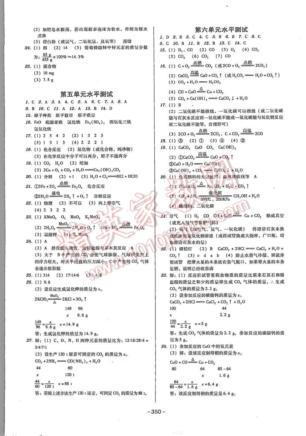 2015年百年學典廣東學導練九年級化學全一冊人教版 第12頁