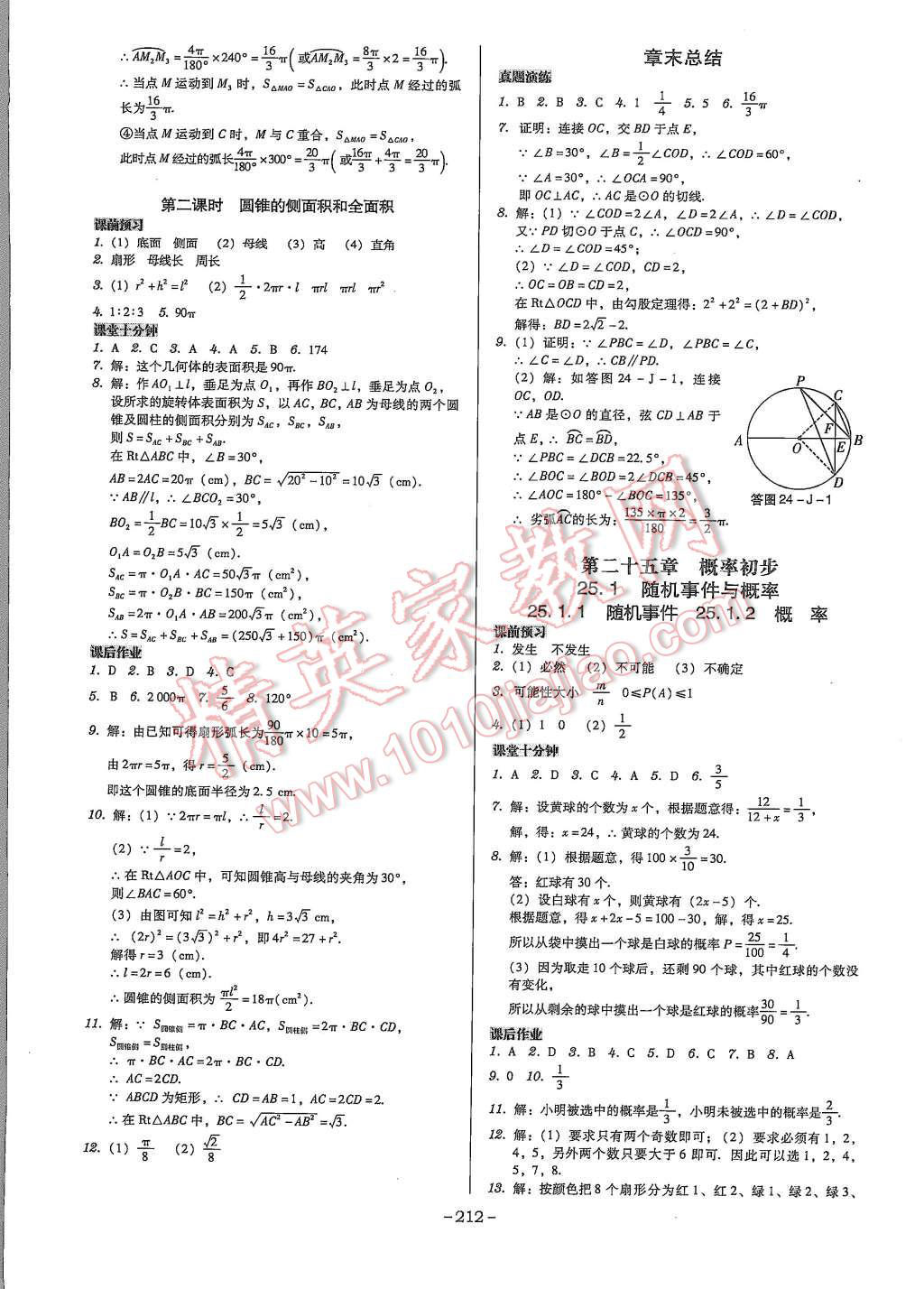 2015年百年學典廣東學導練九年級數(shù)學上冊人教版 第14頁