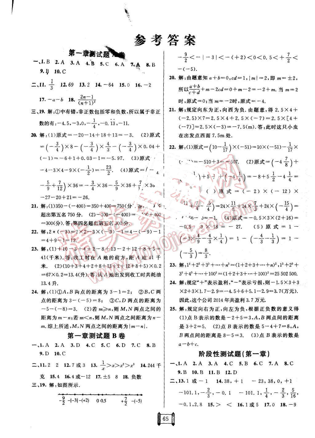 2015年海淀单元测试AB卷七年级数学上册人教版 第1页