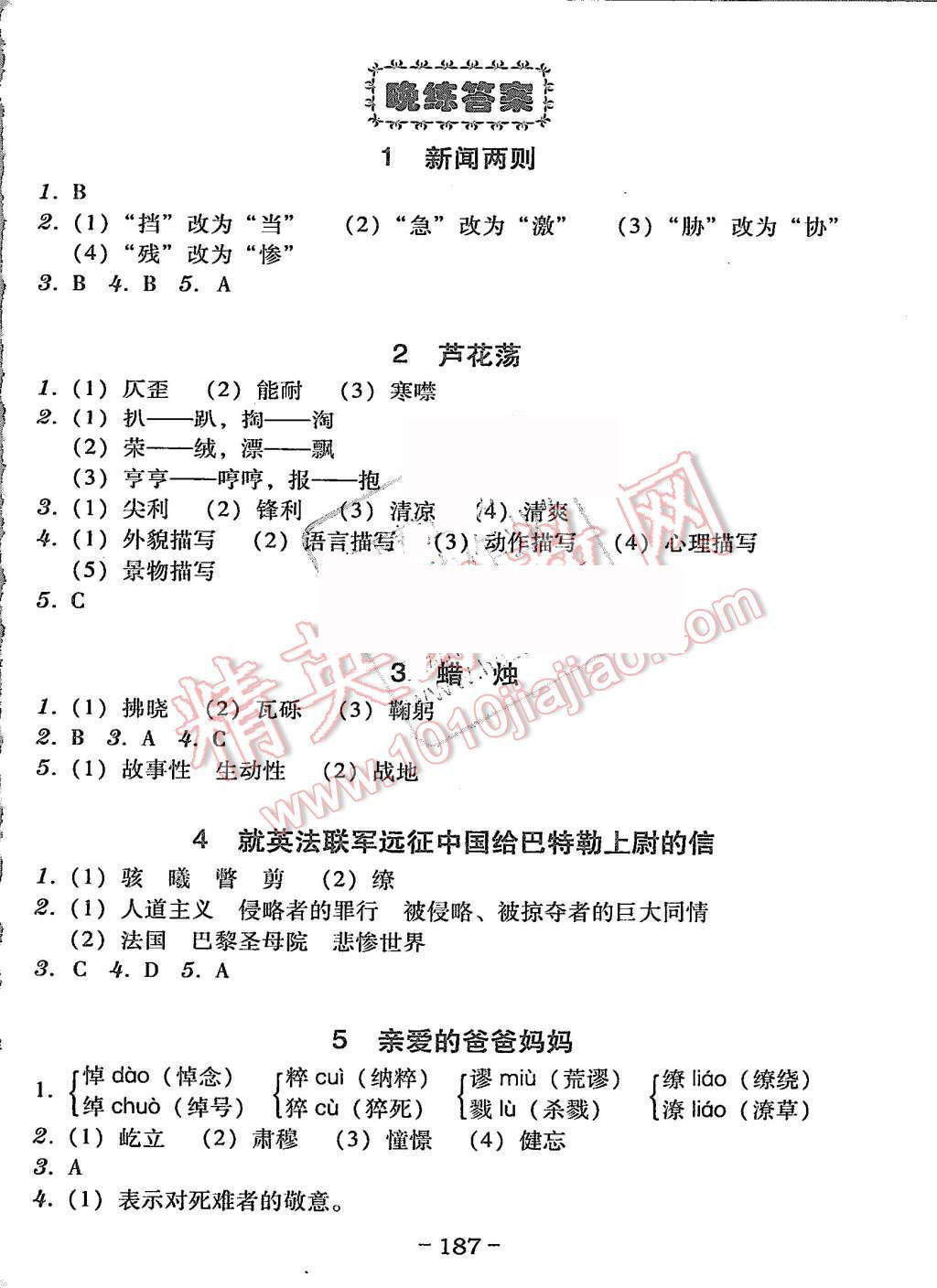 2015年百年学典广东学导练八年级语文上册人教版 第1页