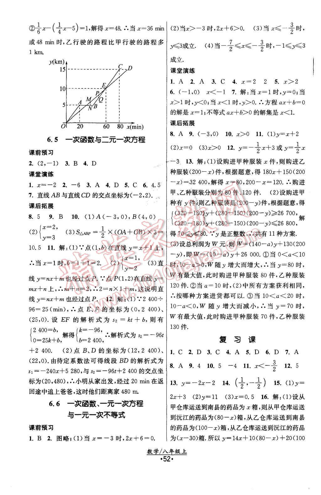 2015年课时提优计划作业本八年级数学上册国标苏科版 第20页