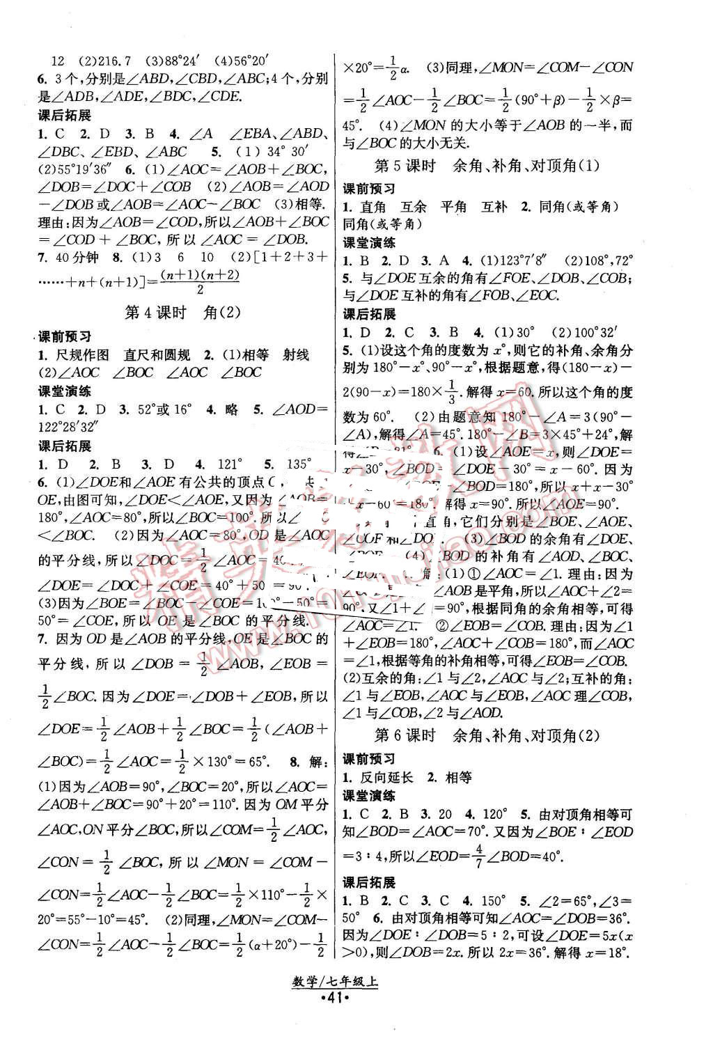 2015年課時提優(yōu)計劃作業(yè)本七年級數(shù)學(xué)上冊國標(biāo)蘇科版 第13頁