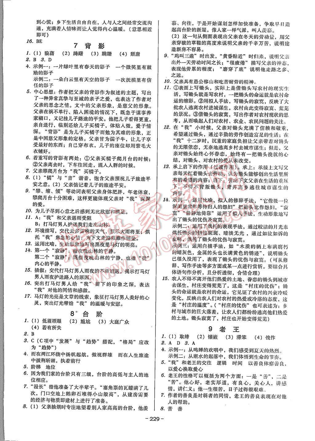 2015年百年学典广东学导练八年级语文上册人教版 第12页