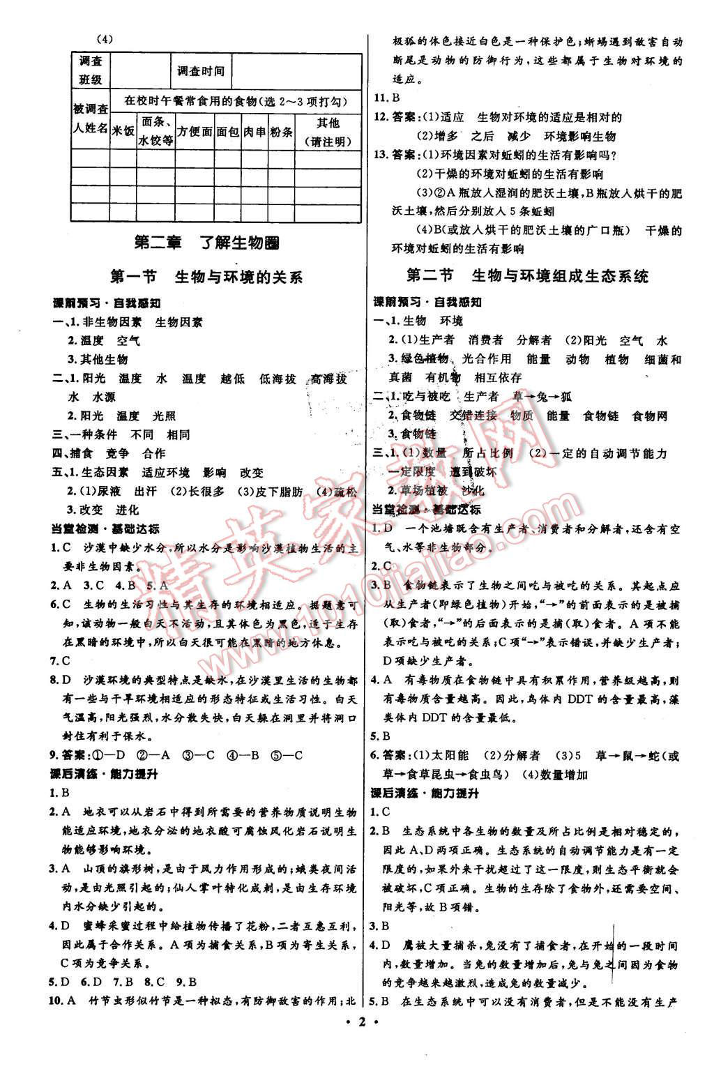 2015年初中同步测控全优设计七年级生物上册人教版 第2页