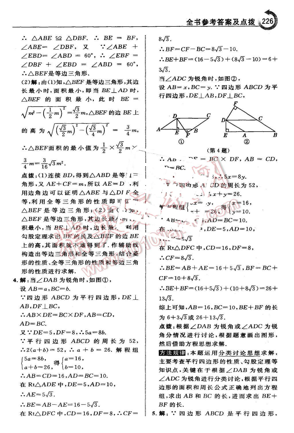 2015年特高级教师点拨九年级数学上册北师大版 第12页