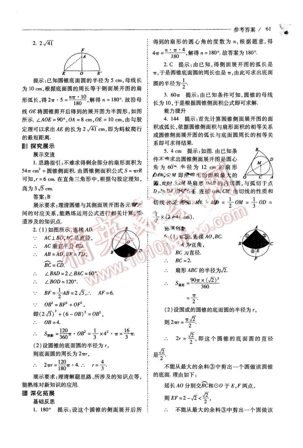 2015年新课程问题解决导学方案九年级数学上册人教版 第61页