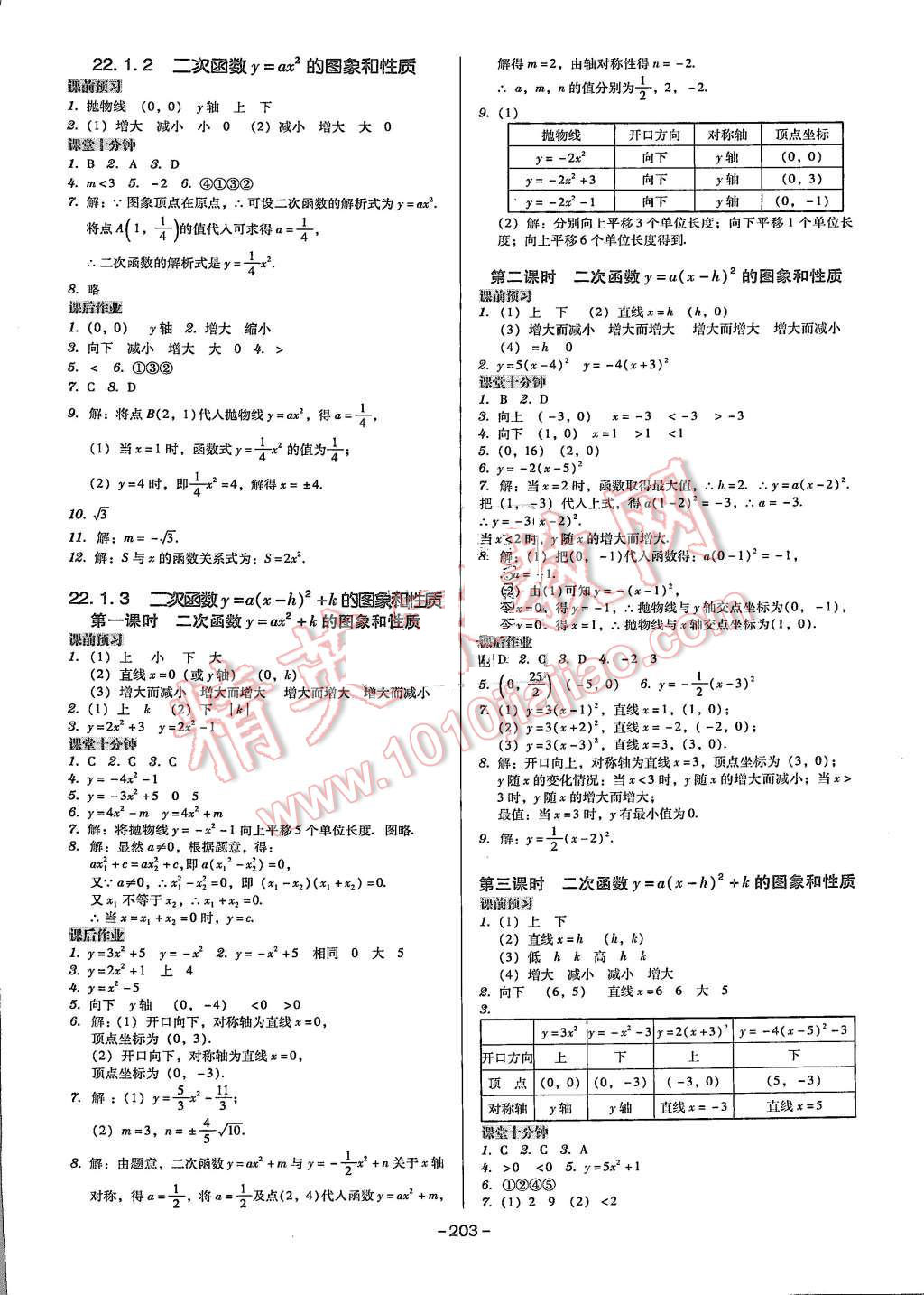 2015年百年學(xué)典廣東學(xué)導(dǎo)練九年級數(shù)學(xué)上冊人教版 第5頁