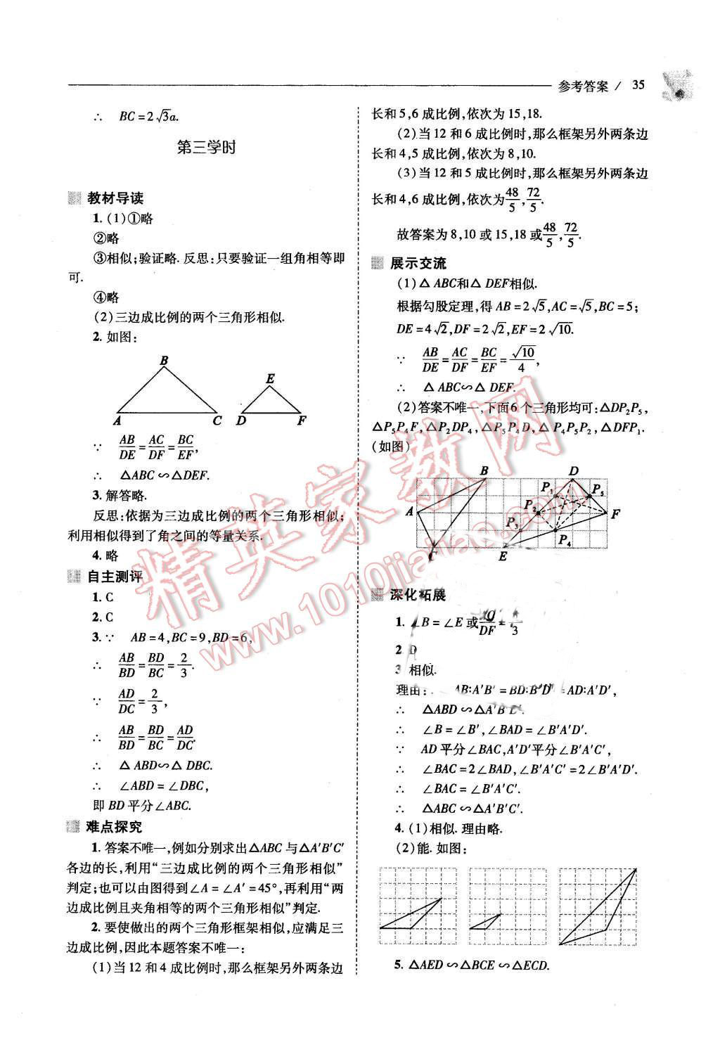 2015年新课程问题解决导学方案九年级数学上册北师大版 第33页