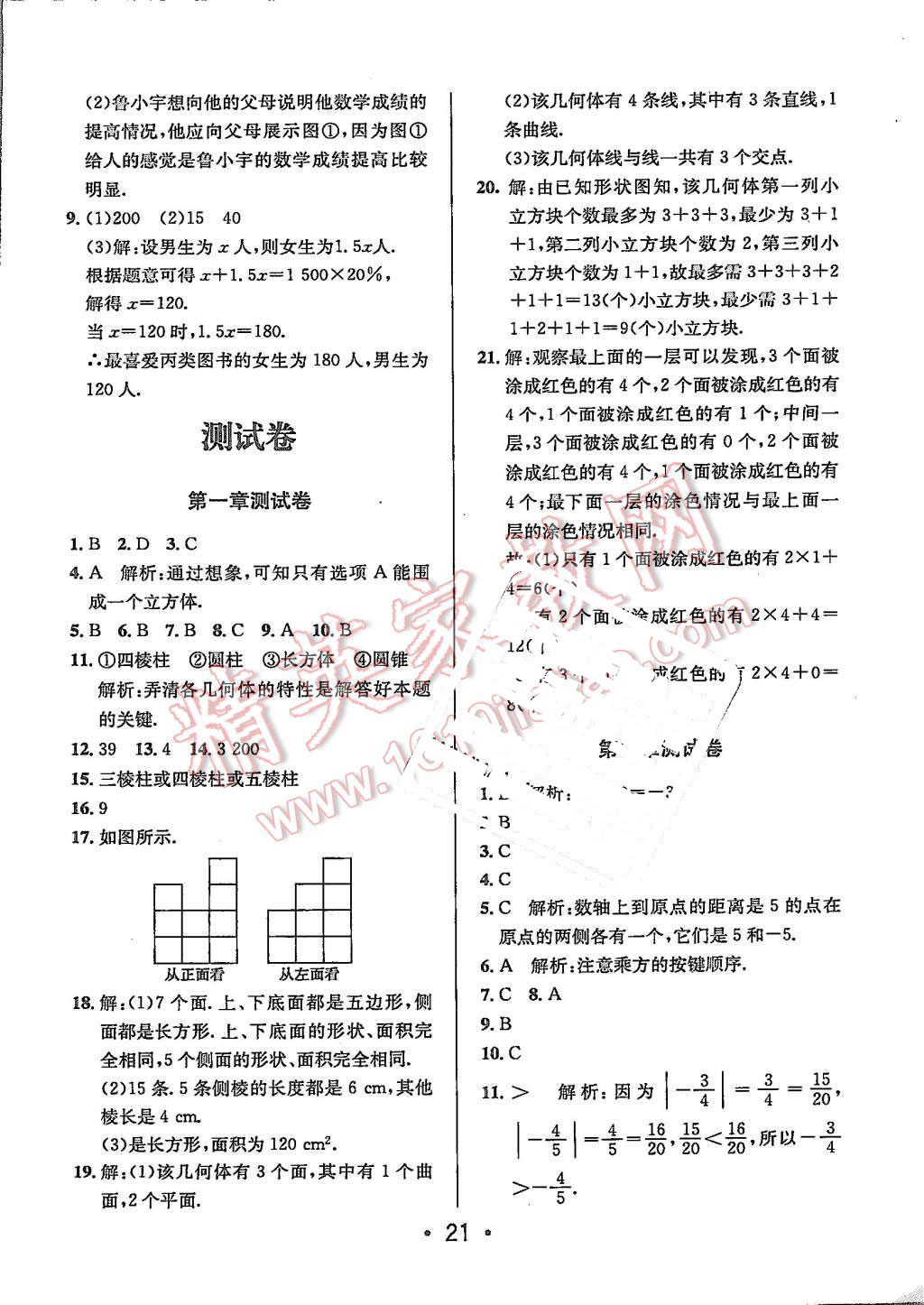 2015年99加1活页卷七年级数学上册北师大版 第21页