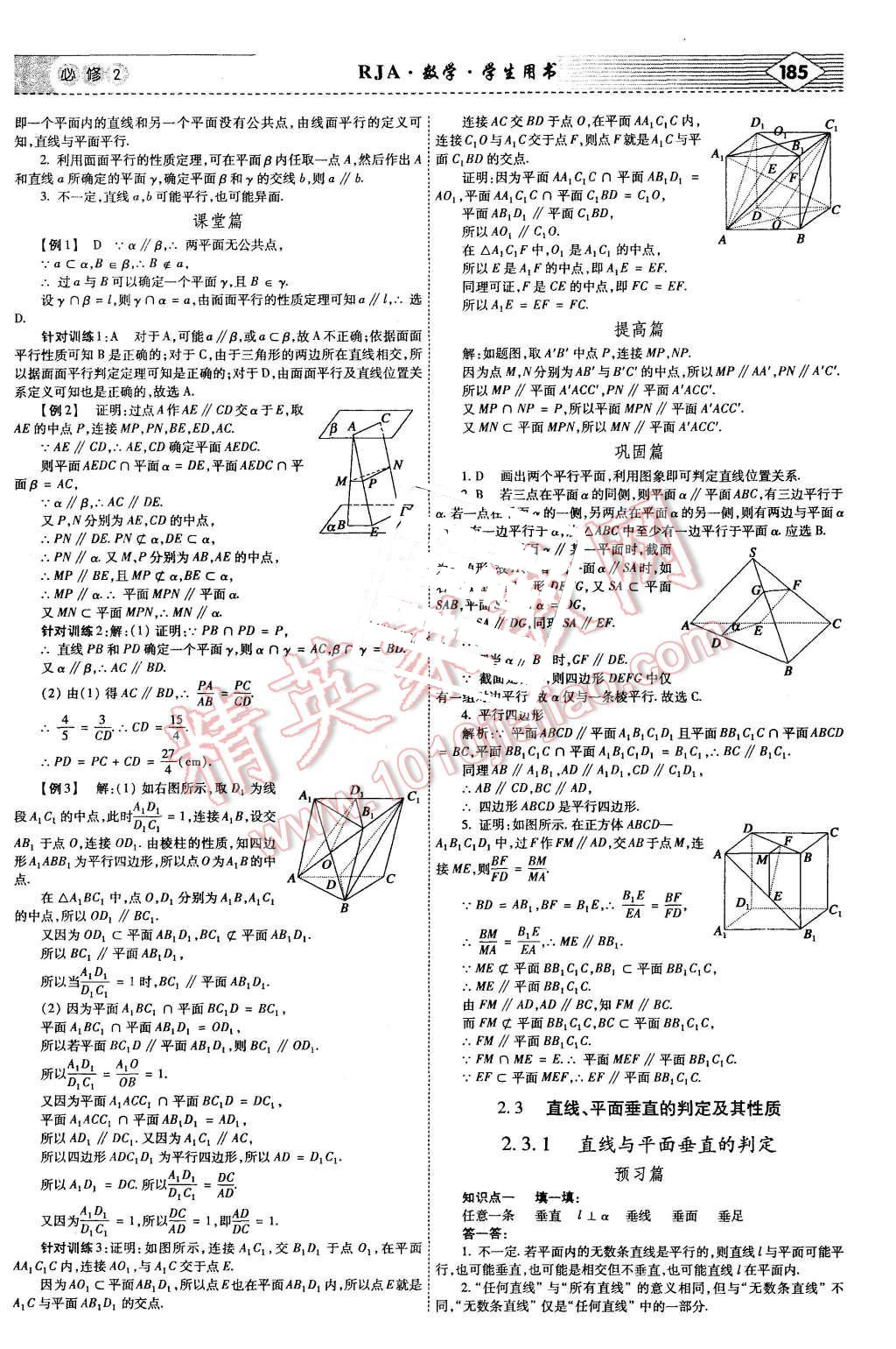 2015年紅對勾講與練高中數(shù)學(xué)必修2人教A版 第11頁