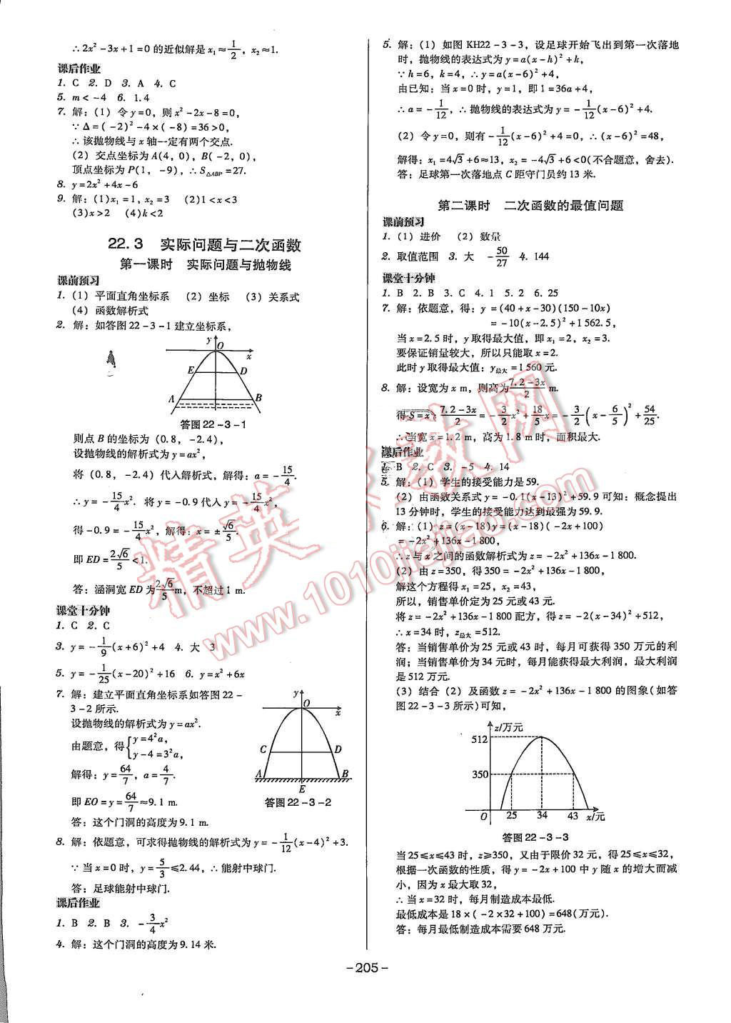 2015年百年學(xué)典廣東學(xué)導(dǎo)練九年級(jí)數(shù)學(xué)上冊(cè)人教版 第7頁(yè)