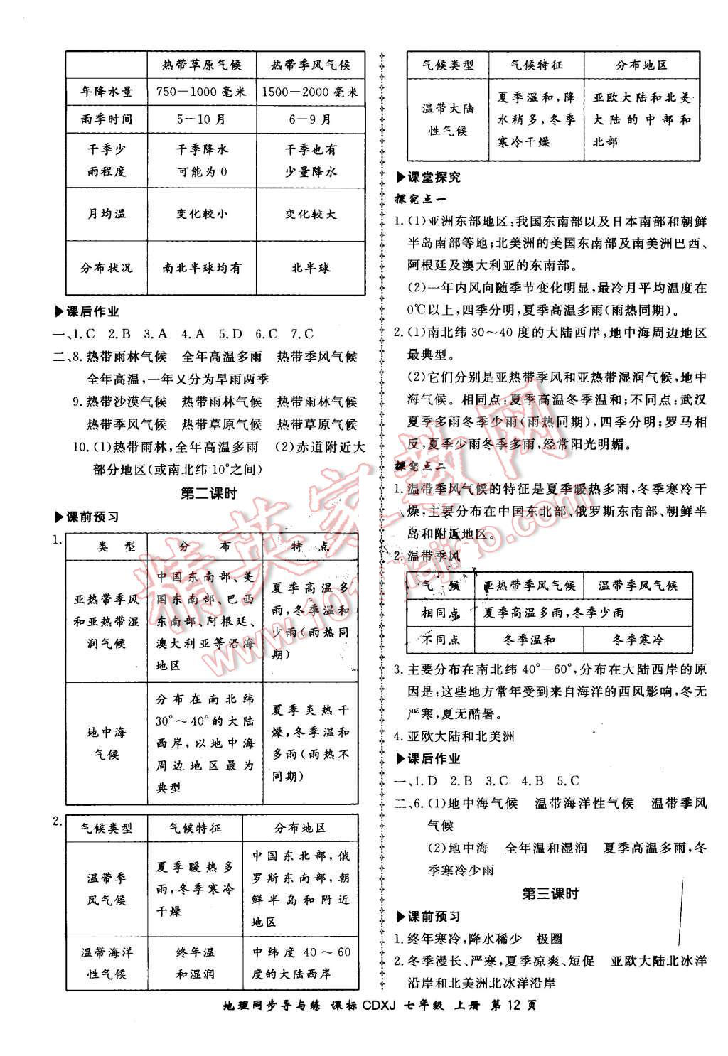 2015年新學(xué)案同步導(dǎo)與練七年級地理上冊湘教版 第12頁