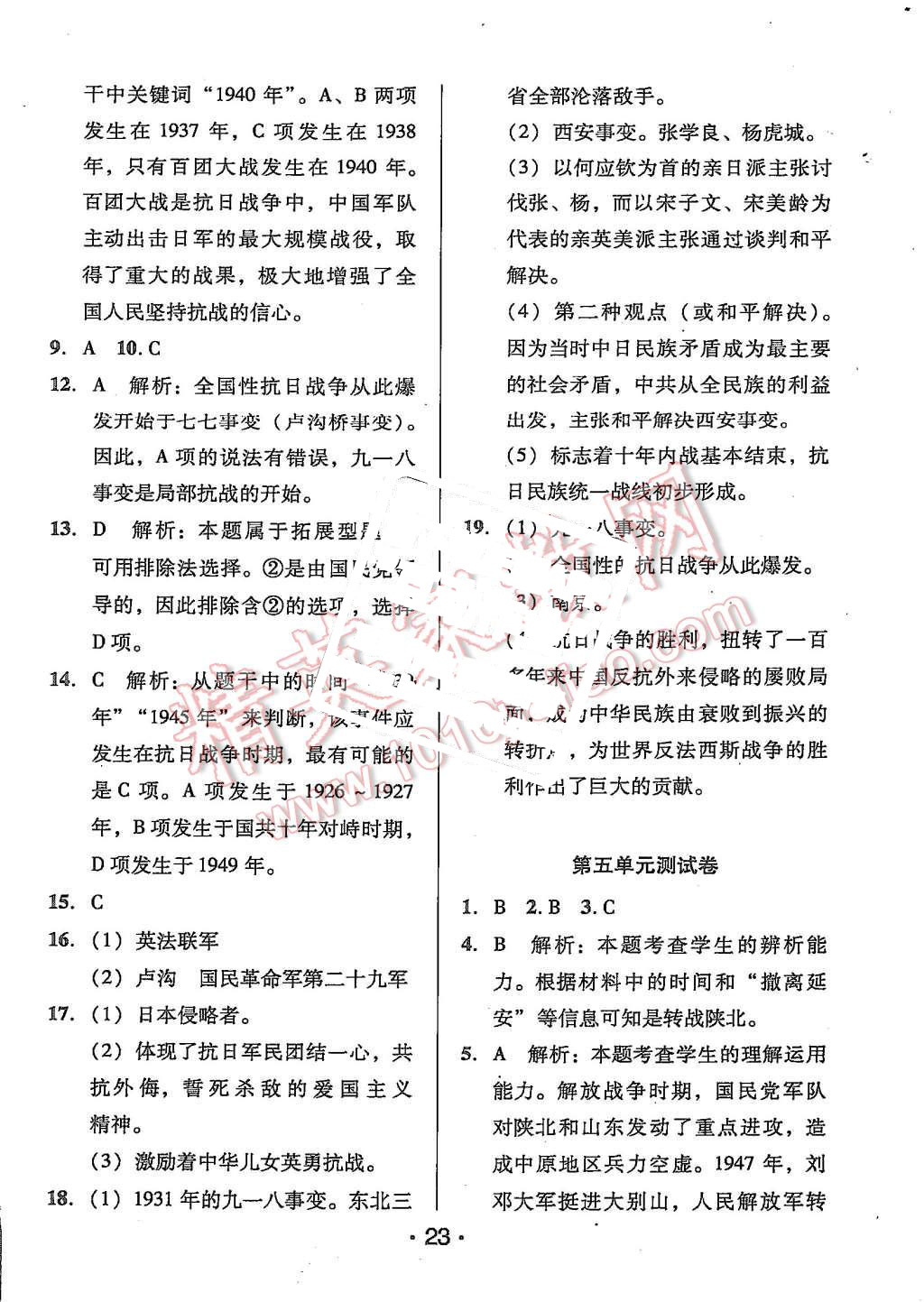 2015年99加1活页卷八年级中国历史上册人教版 第23页