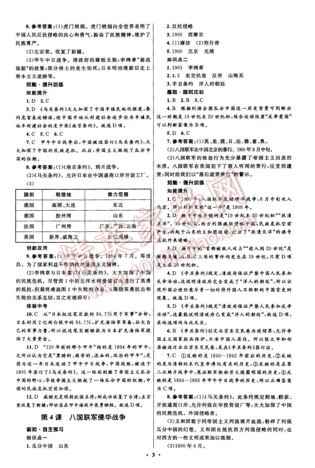 2015年初中同步測控全優(yōu)設(shè)計八年級歷史上冊北師大版 第3頁