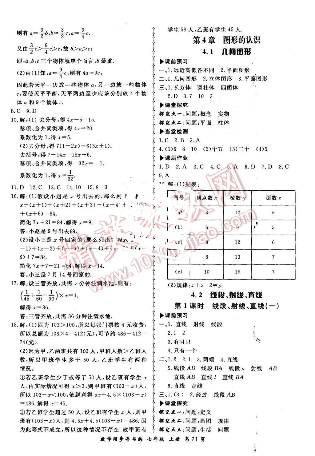 2015年新學(xué)案同步導(dǎo)與練七年級(jí)數(shù)學(xué)上冊(cè)湘教版 第21頁(yè)