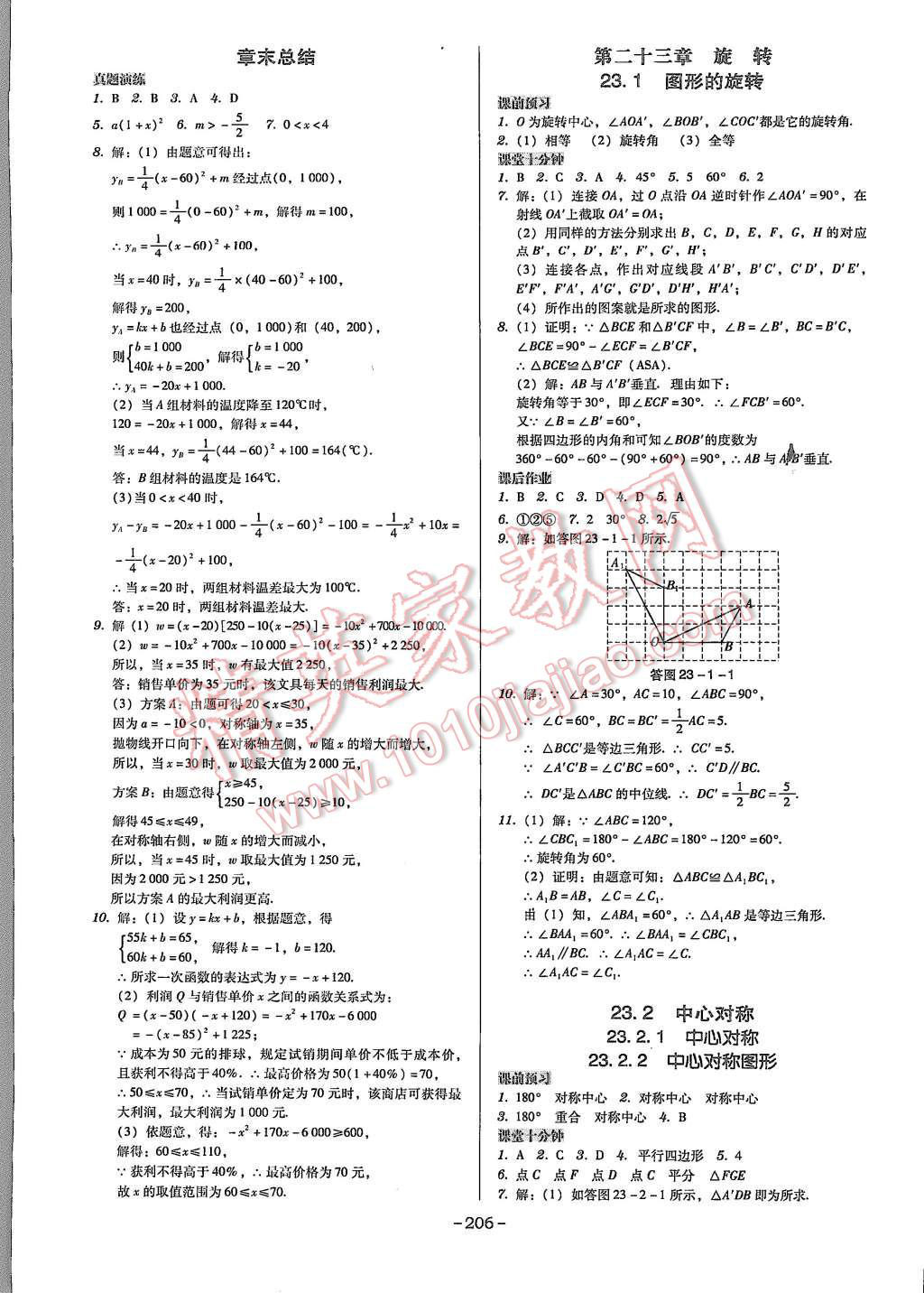 2015年百年學(xué)典廣東學(xué)導(dǎo)練九年級(jí)數(shù)學(xué)上冊(cè)人教版 第8頁