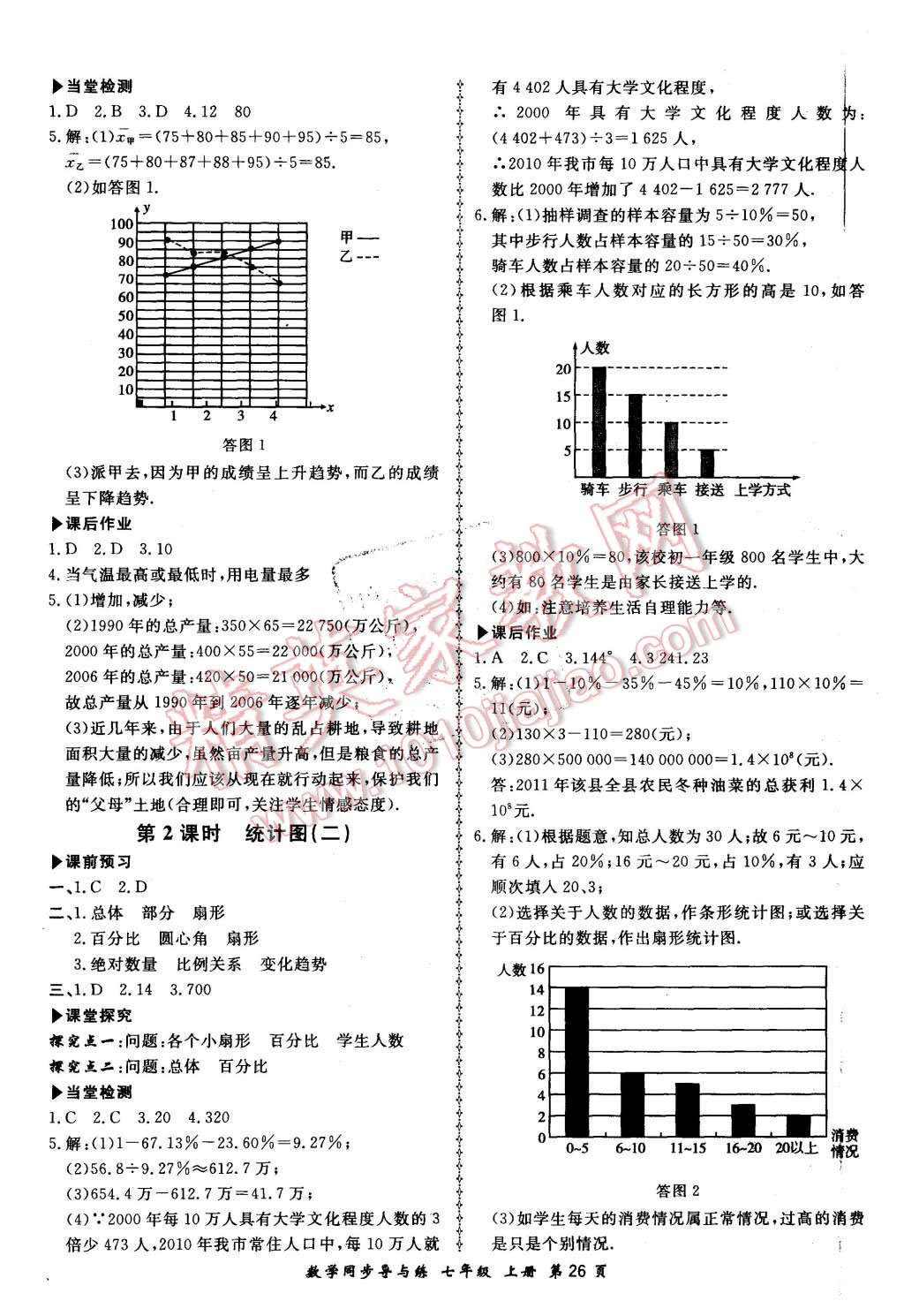 2015年新學案同步導與練七年級數(shù)學上冊湘教版 第26頁