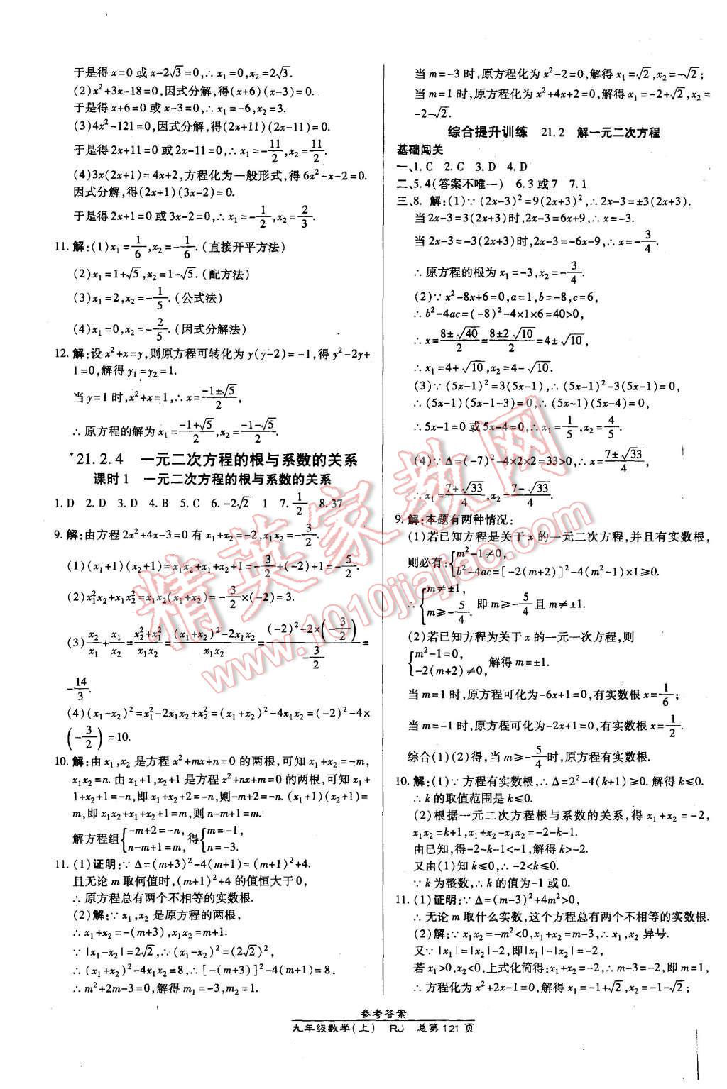 2015年高效課時(shí)通10分鐘掌控課堂九年級(jí)數(shù)學(xué)上冊(cè)人教版 第3頁(yè)