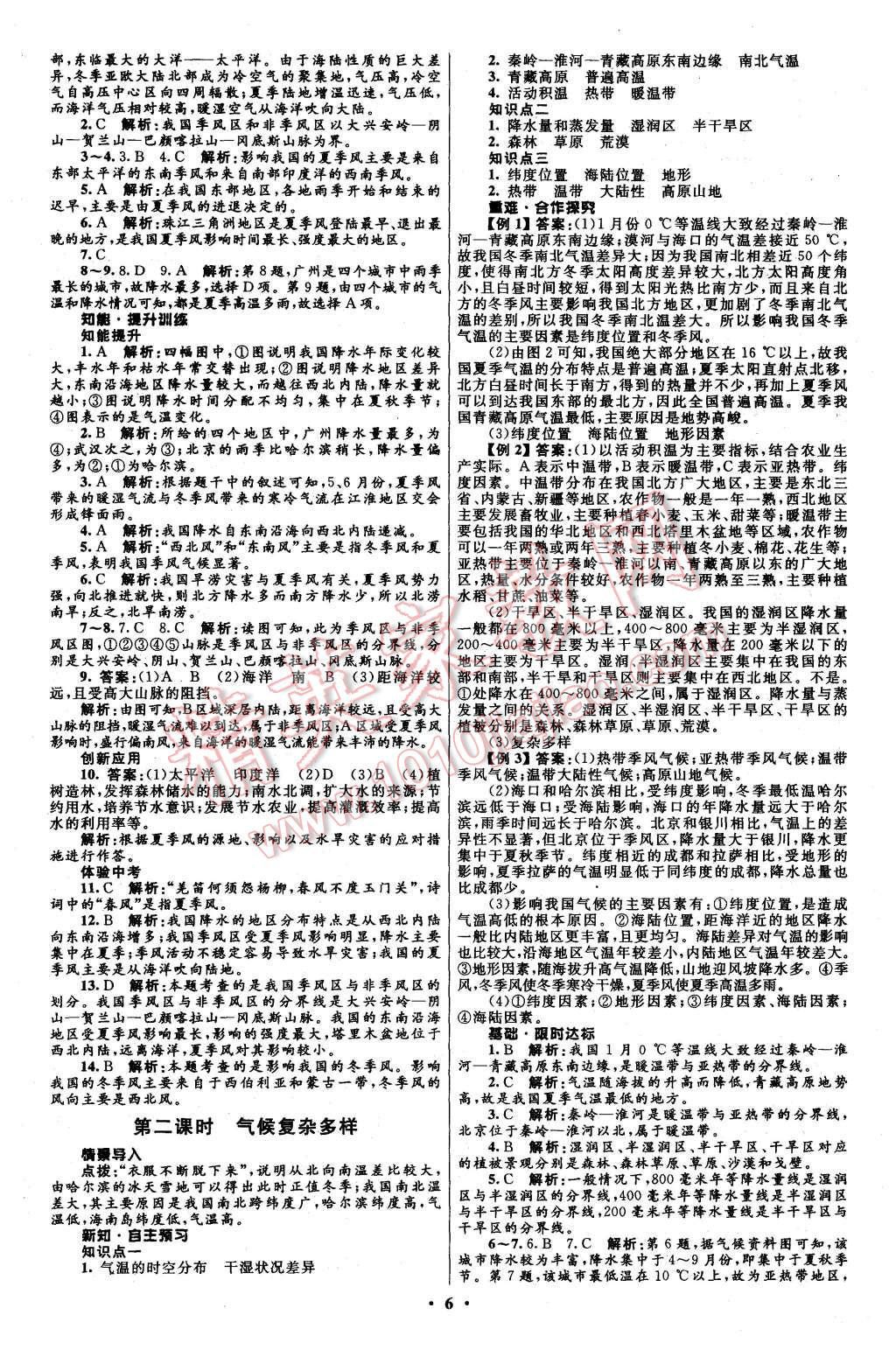 2015年初中同步測(cè)控全優(yōu)設(shè)計(jì)八年級(jí)地理上冊(cè)商務(wù)星球版 第6頁(yè)