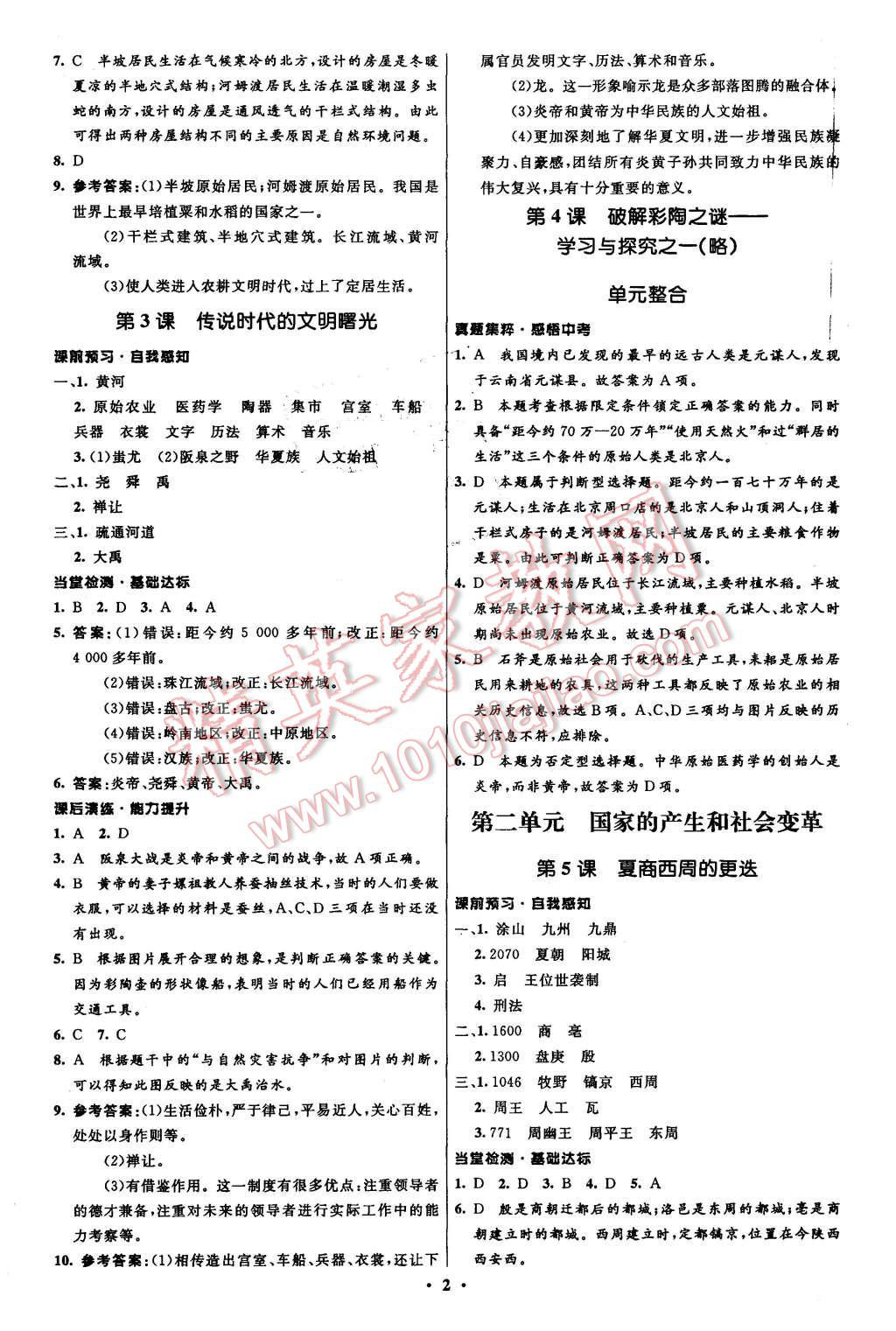 2015年初中同步測控全優(yōu)設計七年級歷史上冊北師大版 第2頁