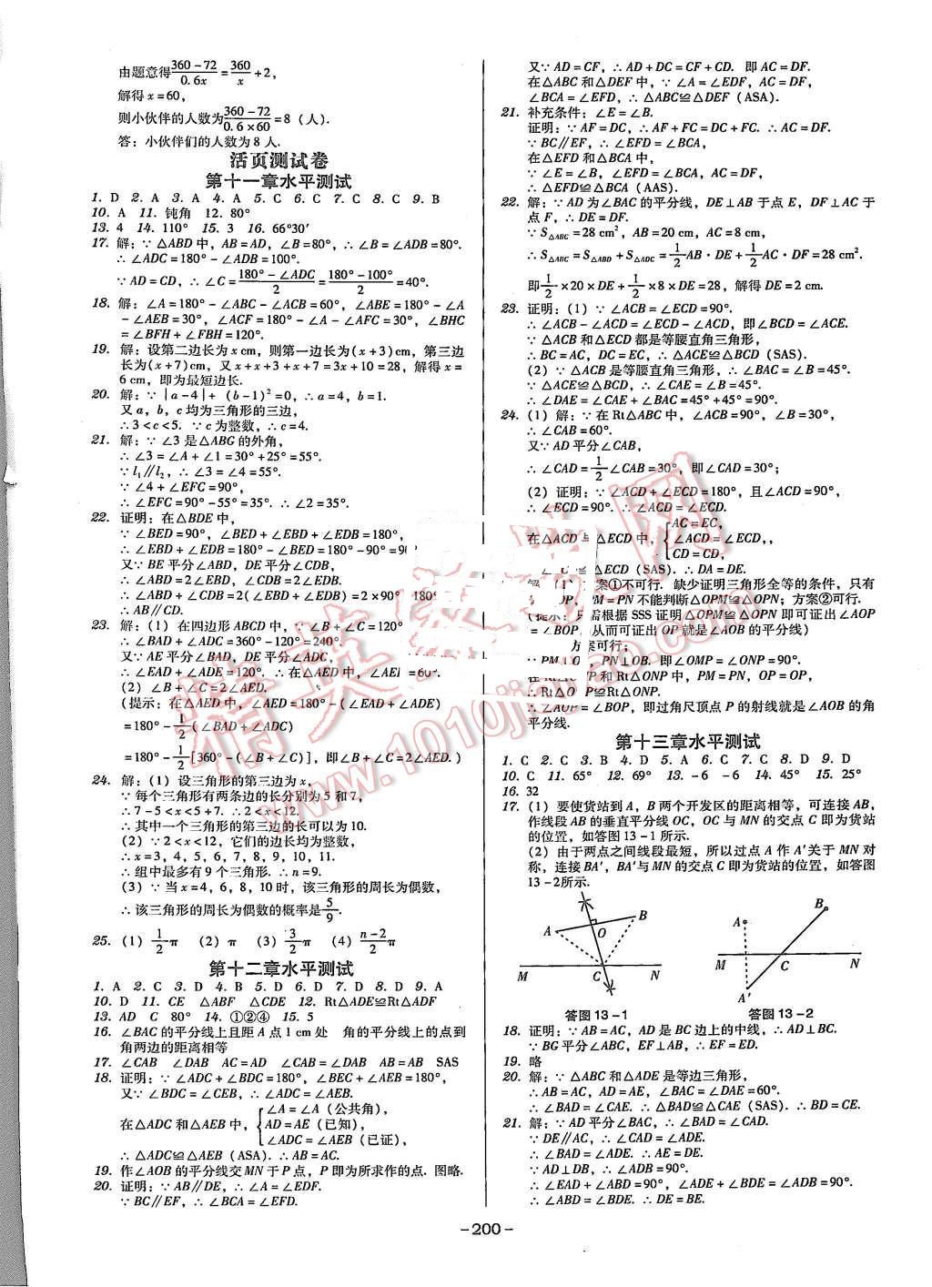 2015年百年學(xué)典廣東學(xué)導(dǎo)練八年級(jí)數(shù)學(xué)上冊(cè)人教版 第10頁