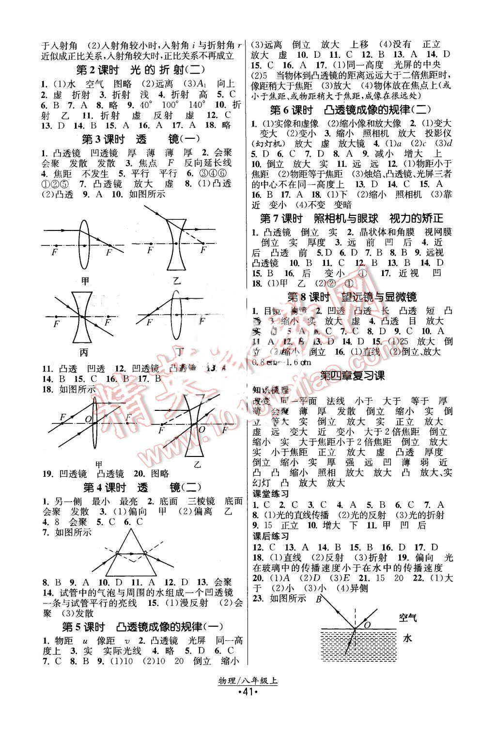 2015年课时提优计划作业本八年级物理上册国标苏科版 第5页