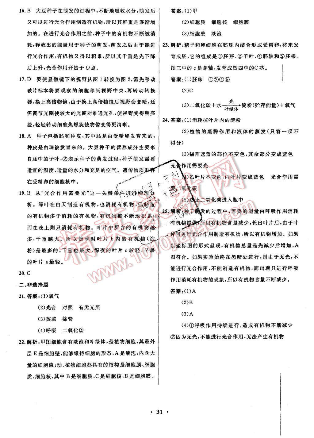 2015年初中同步測控全優(yōu)設(shè)計(jì)七年級生物上冊北師大版 第28頁