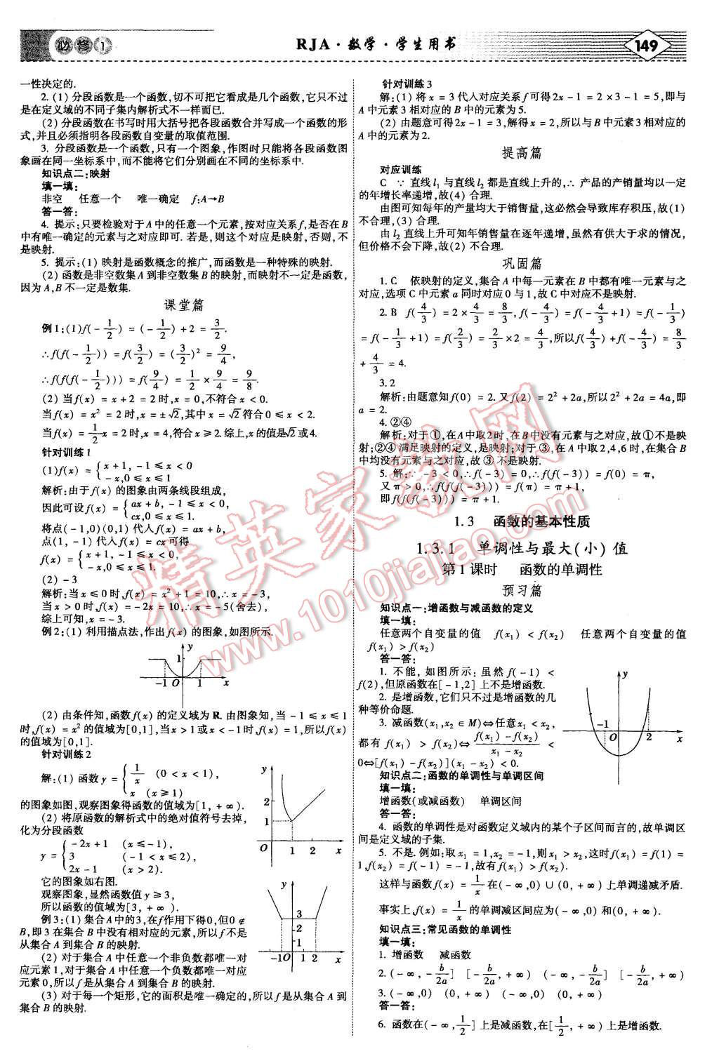 2015年紅對勾講與練高中數學必修1人教A版 第7頁