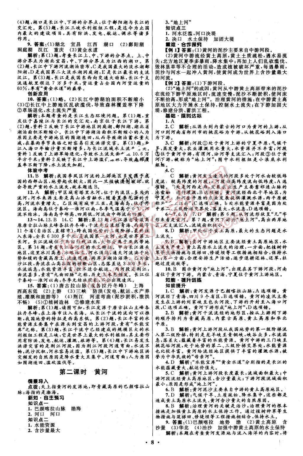 2015年初中同步測(cè)控全優(yōu)設(shè)計(jì)八年級(jí)地理上冊(cè)商務(wù)星球版 第8頁(yè)