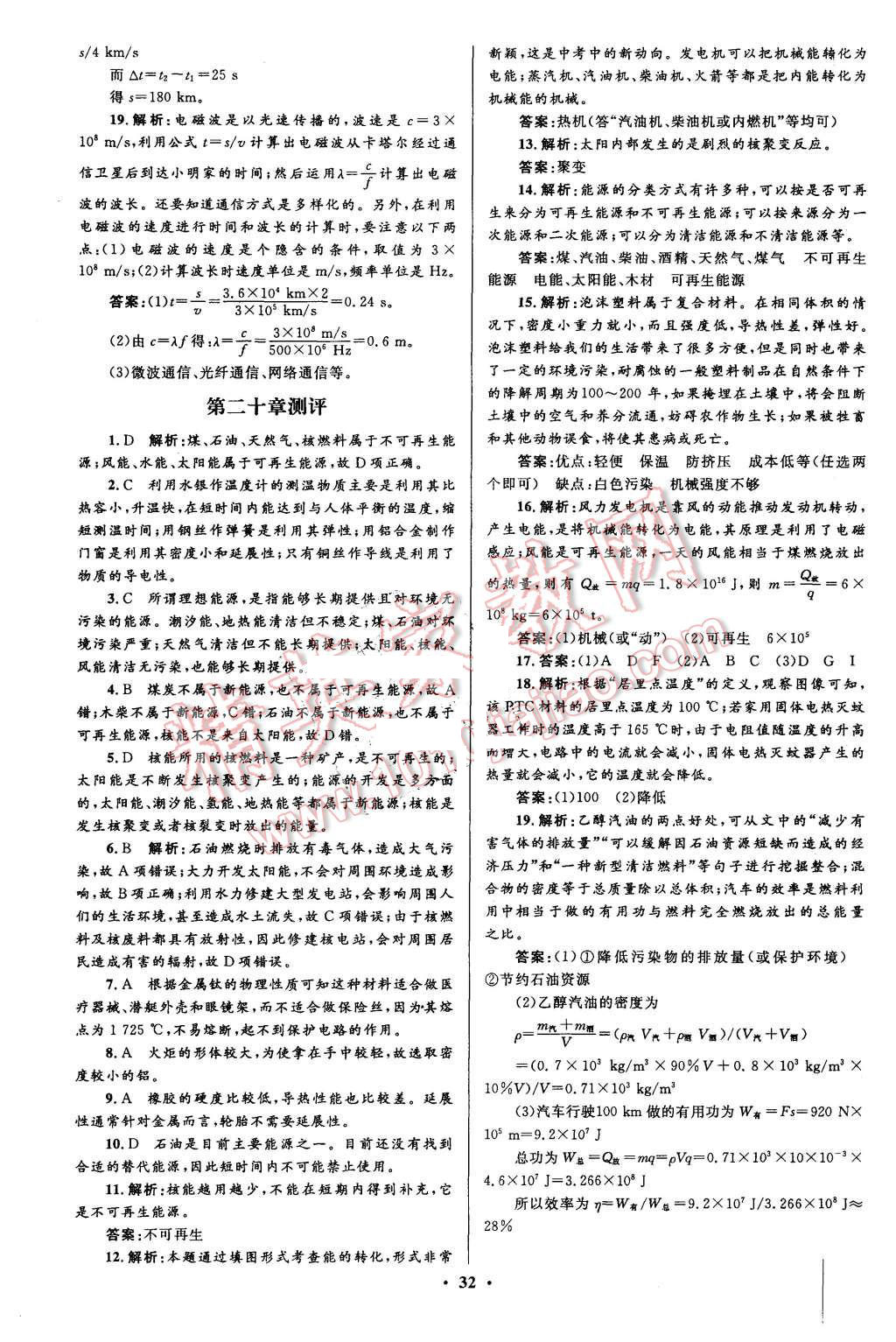 2015年初中同步測控全優(yōu)設(shè)計(jì)九年級物理全一冊滬科版 第40頁